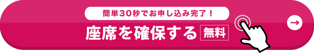 お申し込みはこちら