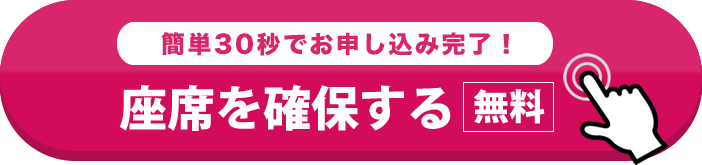 お申し込みはこちら