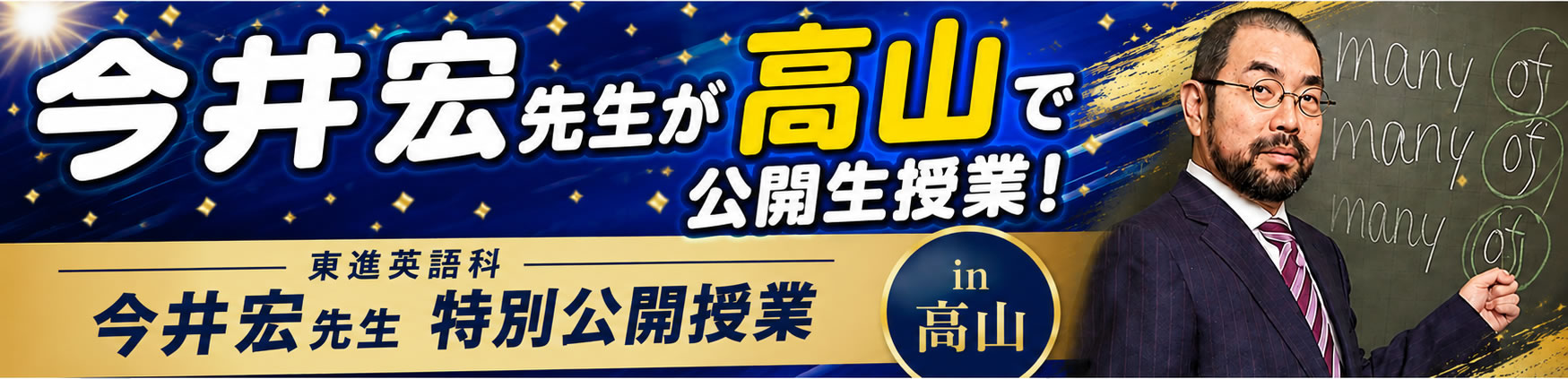 特別公開授業